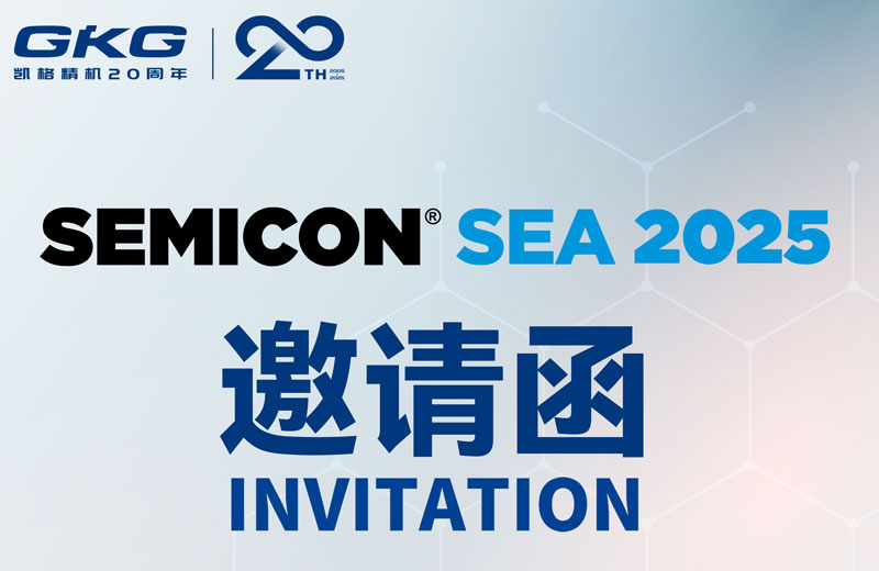 GKG凱格精機誠邀您共赴SEMICON Southeast Asia 2025 ，共啟半導體新未來